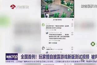 科瓦西奇：我们展现了强大的精神，就像这支球队多年来一样